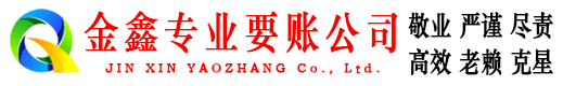 太和收账公司